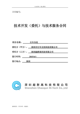 軟件技術(shù)開(kāi)發(fā)合同參考模板與要點(diǎn)解析